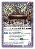 BS55-012 TR Foil (A) The Yomi Beast, Raiun Komainu／(B) YomiTemple of Izanami