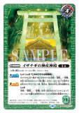 BS55-027 TR Foil (A) The Beast of Kamiumi, Jumoku Mashira／(B) Kamiumi Temple of Izanagi