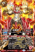 BS54-X08 X True Flame Demon God