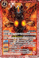 CB18-016 M The Combined Lord Monster, Zeppandon [Ultra Kaiju 2020]