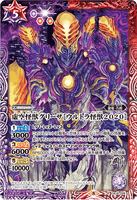 CB18-028 R The Void Monster, Greeza [Ultra Kaiju 2020]