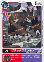 DCG-EX4-008 U LV4 ブラックグラウモン