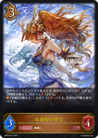 SVE-BP04-057 LG 水竜神の巫女