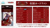 Shadowverse Evolve TCG - Cardfight Vanguard: Flames Of The Apocalypse (Dragoncraft) Japanese Collaboration Starter Deck