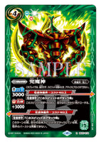 BS37-074 R Foil Kabuto Demon God