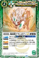 BSC42-036 R The Charger Blanboar LT