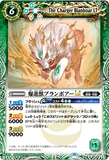 BSC42-036 R The Charger Blanboar LT