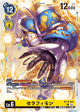 DCG-BT14-041 R LV6 セラフィモン