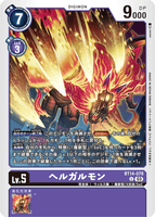 DCG-BT14-078 U LV5 へルガルモン