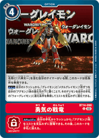 DCG-BT14-090 U Option 勇気の戦竜