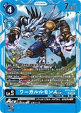 DCG-BT15-026 SR LV5 ワーガルルモンACE