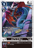 DCG-BT15-059 C LV4 エアドラモン