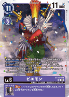 DCG-BT15-079 R LV6 ピエモン