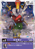 DCG-BT15-079 R LV6 ピエモン