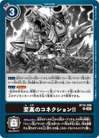 DCG-BT15-096 R Option 至高のコネクション!!