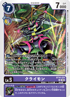 DCG-BT16-074 R LV5 クライモン