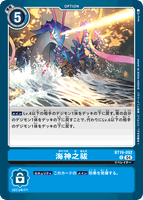 DCG-BT19-092 C Option 海神之祓