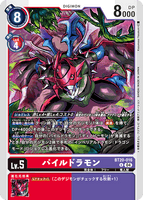 DCG-BT20-016 U LV5 パイルドラモン