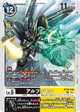 DCG-BT20-056 R LV6 アルファモン