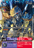 DCG-BT20-080 R LV6 フェンリルガモン