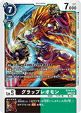 DCG-EX5-049 R LV5 グラップレオモン