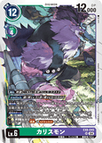 DCG-EX8-045 SR LV6 カリスモン