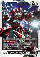 DCG-EX8-054 SR LV6 ジャスティモンX抗体