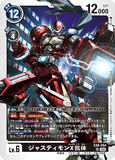 DCG-EX8-054 SR LV6 ジャスティモンX抗体