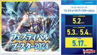 CardFight!! Vanguard: DivineZ - [VG-DZ-SS01] Festival 2024 Special Series Japanese Booster Box