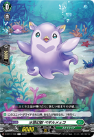 D-BT11/100 C 水想幻獣 ペギルメェコ