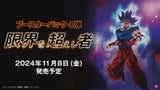 Dragon Ball Super Card Game: Fusion World - [DBS-FB04] Ultra Limit Japanese Booster Box
