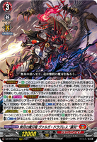 DZ-BT05/001 RRR 無双の魔刃竜 ヴァルガ・ドラグレス “羅刹”