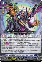 DZ-BT06/007 RRR 魔獄竜大帝 ファヴルニール・ラインゴルト