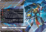 DZ-BT06/EX18 EXC クロノジェット・ドラゴン