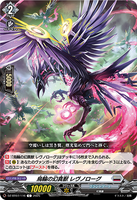 DZ-BT07/116 C 烏輪の幻真獣 レヴノローグ