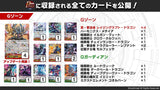 CardFight!! Vanguard: DivineZ - [VG-DZ-PS02] Premium Deckset “Revenger”