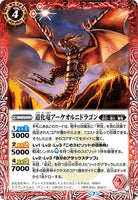 BS52-005 R Jester Dragon, Archeorni Dragon