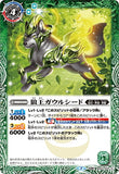 BS52-025 R (A) Wolf King, Goulsheed／(B) Blade Wolf King Beast, Goulsheed