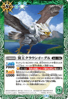 BS52-028 C Winged King, Crown Eagle