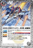 BS52-034 R (A) Rousing Emperor Machine, Laguna Savior -Flight Mode-／(B) Rousing Emperor Machine, Laguna Savior -Combat Mode