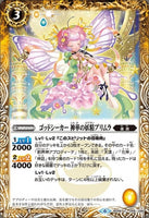 BS48-048 ゴッドシーカー 神華の妖精プリムラ