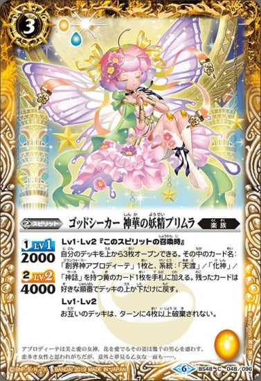 BS48-049 神華の妖精アザレア R