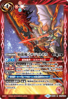 BS50-074 R The DragonRiderEvilBow Sagittobow