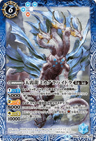 BS51-075 M The Sky Haze Dragon, Mikagura Hydra