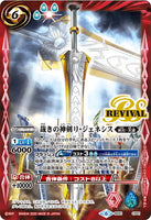 BS51-CP01 The Divine Judgment Sword, ReGenesis