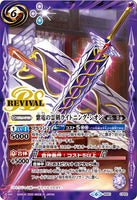 BS51-CP02 The Purple Lightning Soul Blade, Lightning Shion