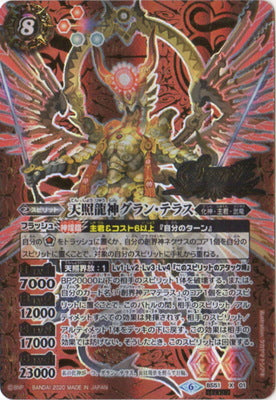 BS51-X01 SECRET The Sun Goddess Dragon God, Gran Terasu