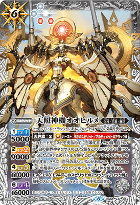 BS51-X04 The Sun Goddess God Machine, Oohirume