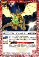 BS53-010 R Green Flash Dragon
