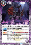 BS53-017 TR (A) Demon Dragon, Schwarziorne / (B) Vapor Demon Dragon, Schwarziorne